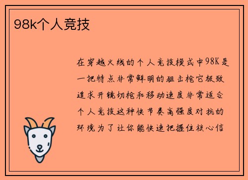 98k个人竞技