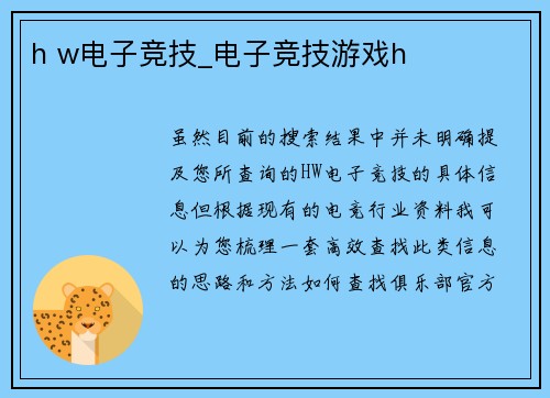 h w电子竞技_电子竞技游戏h