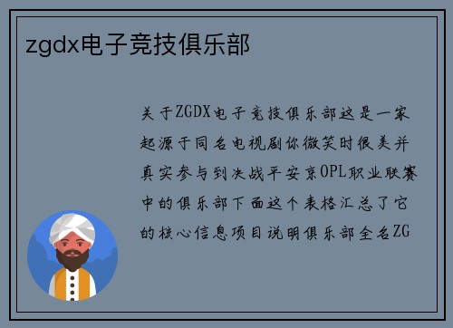 zgdx电子竞技俱乐部