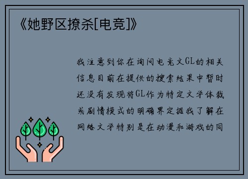 《她野区撩杀[电竞]》