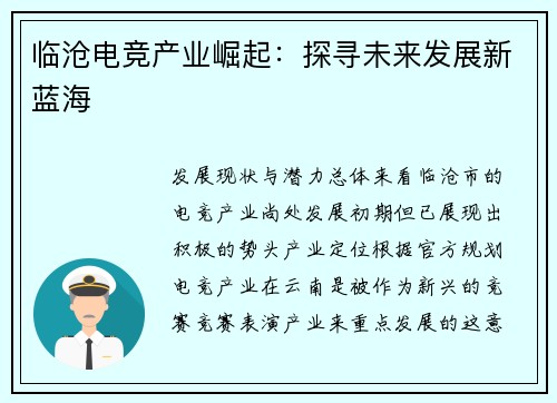 临沧电竞产业崛起：探寻未来发展新蓝海
